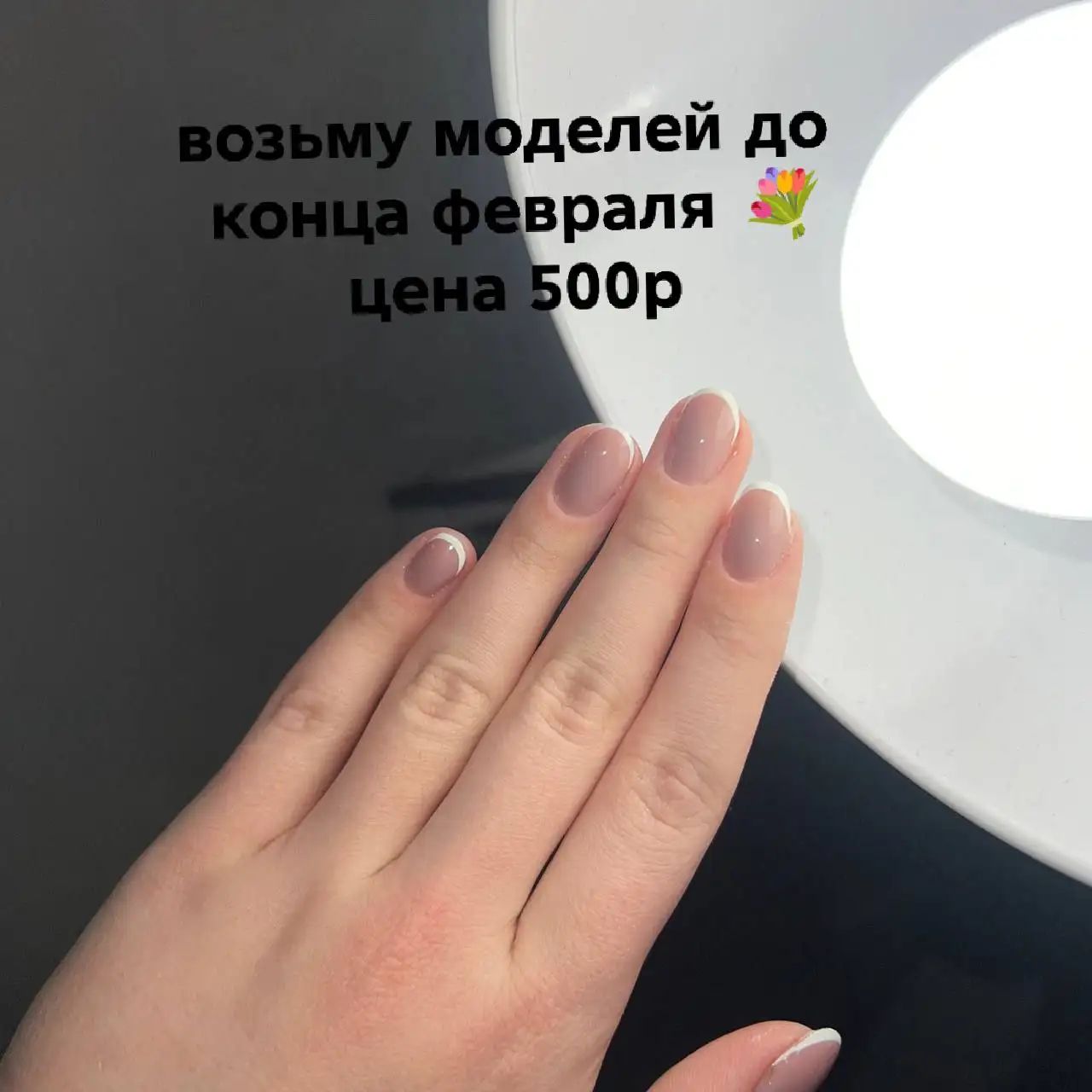 Маникюр в Тюмени - Маникюр (Услуги) в Тюмень