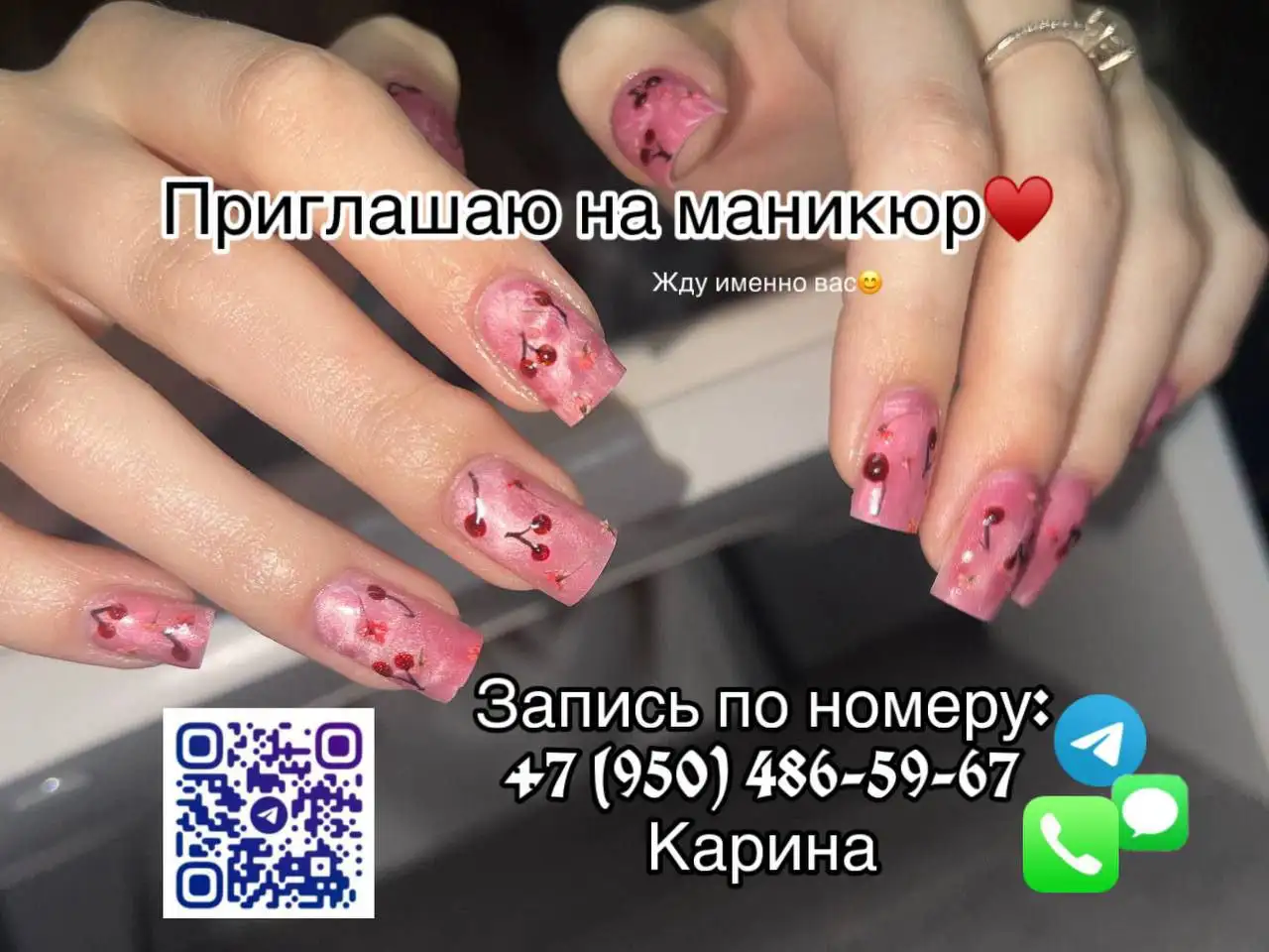 Маникюр со скидкой на первое посещение - Красота (Услуги) в Тюмень