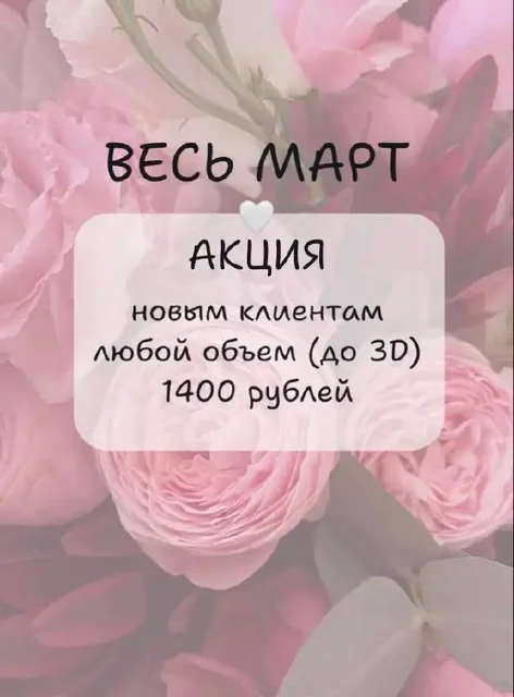 Услуги по наращиванию ресниц в Тюмени - Розыгрыши/Конкурсы в Тюмень