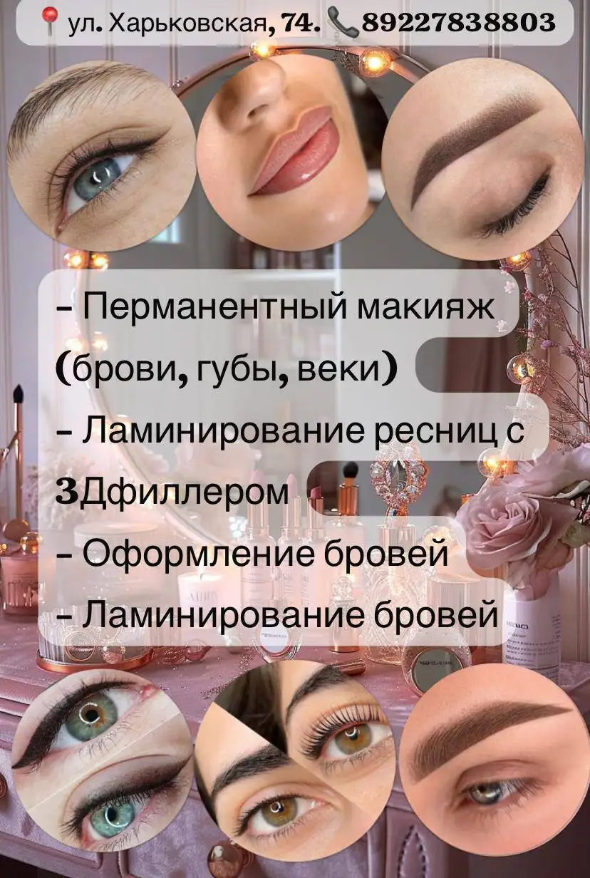 Спецпредложение на перманентный макияж и ламинирование ресниц - Перманентный макияж (Красота и здоровье) в Тюмень