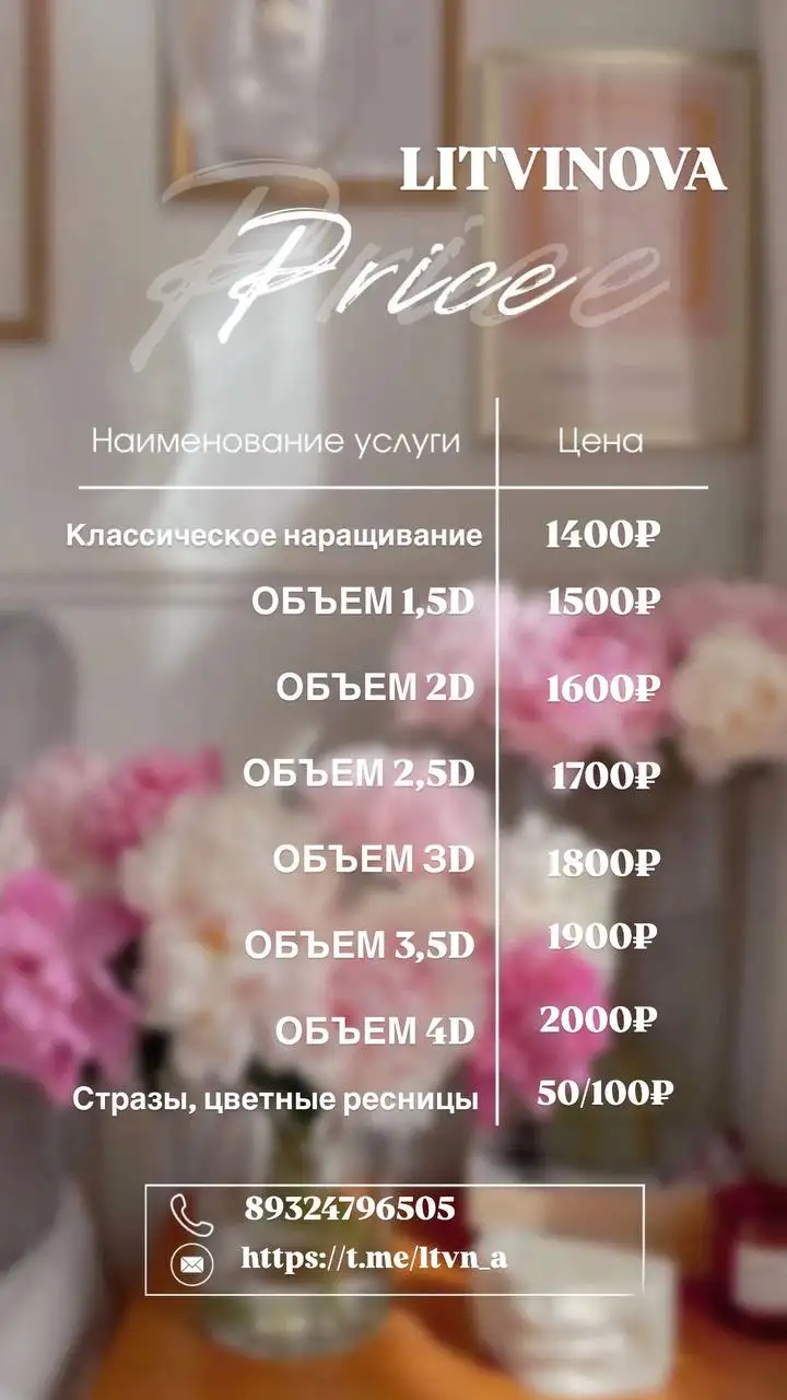 Мастер по наращиванию ресниц Арина - Красота и здоровье (Услуги) в Тюмень