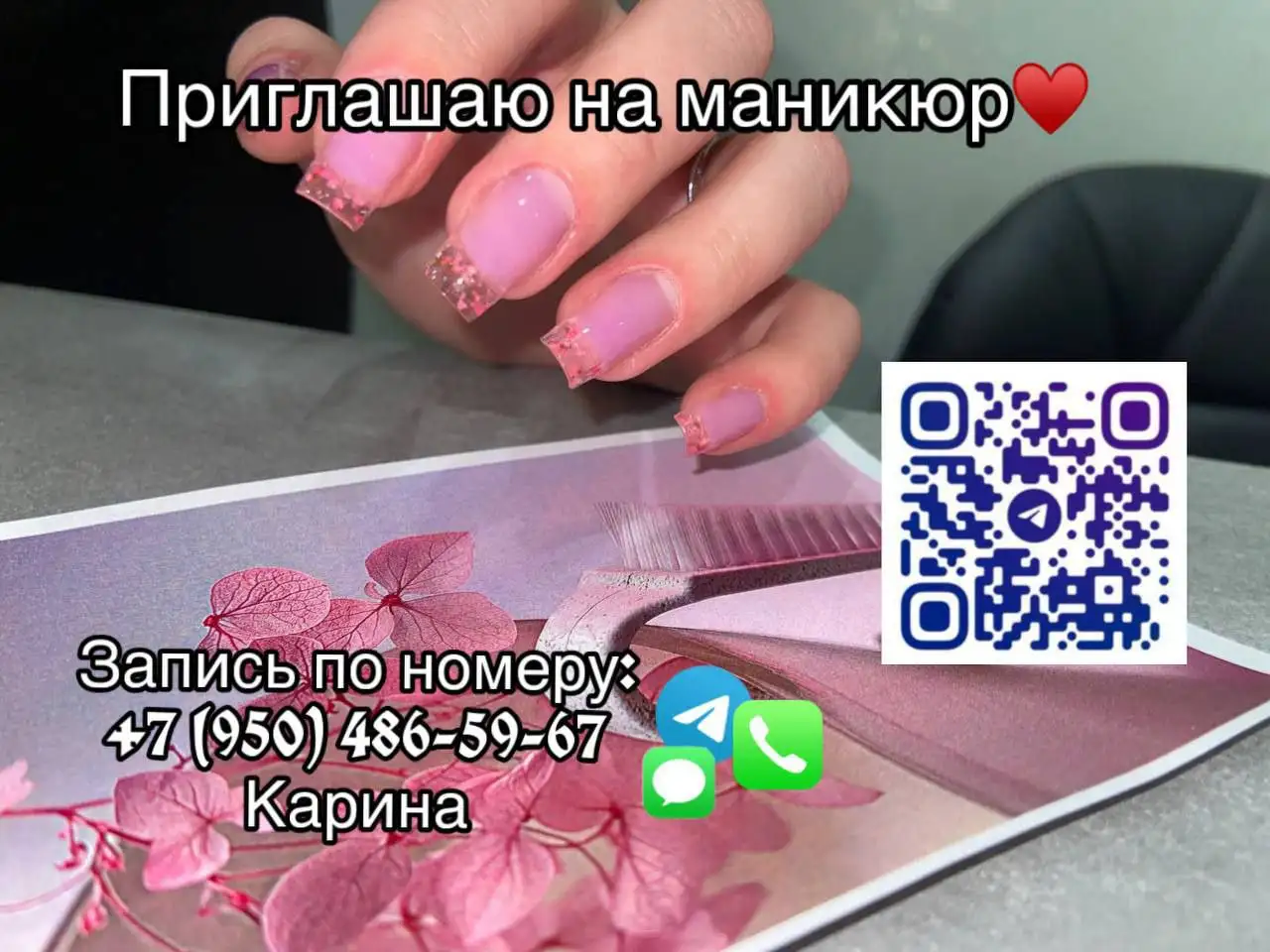 Запись на маникюр 13-14 марта - Красота (Услуги) в Тюмень