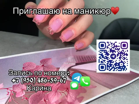 Запись на маникюр 13-14 марта - Розыгрыши/Конкурсы в Тюмень