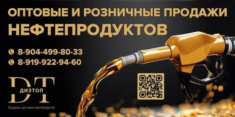 Продажа и доставка зимнего дизельного топлива до -32 - частное объявление в Тюмень