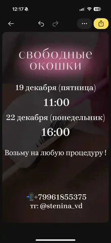Услуги наращивания ресниц и ламинирования в Краснолесье - частное объявление в Тюмень