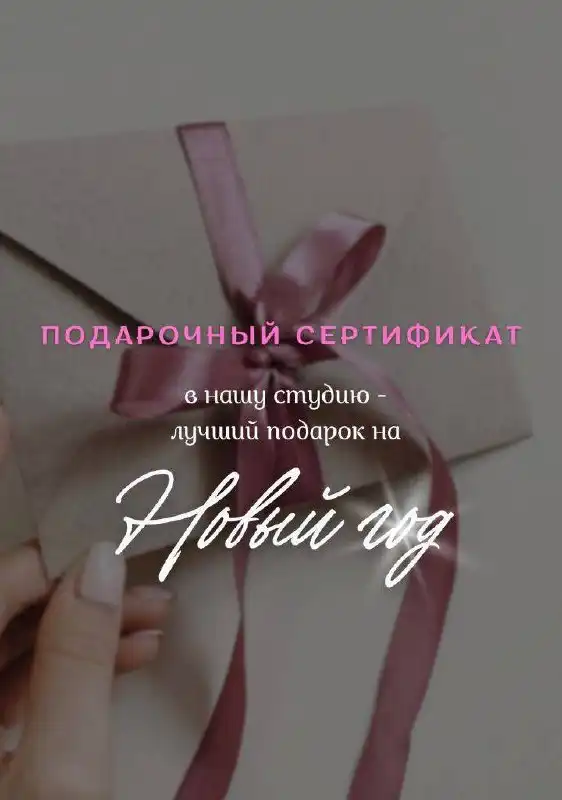 Подарочный сертификат на косметологические услуги