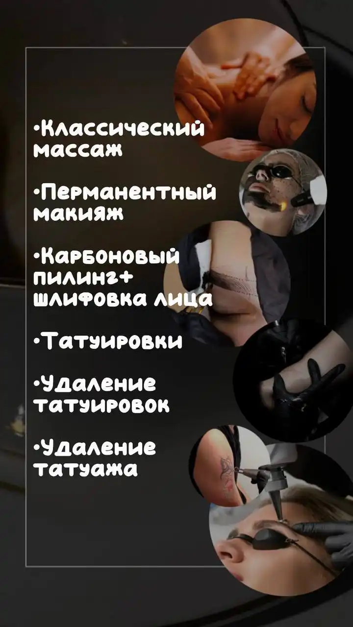 Услуги массажа, косметологии и татуировок в Тюмени