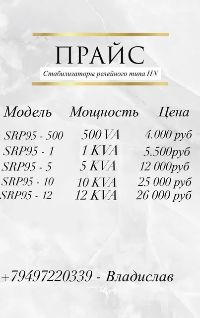 Продажа стабилизаторов напряжения с установкой - частное объявление в Волноваха