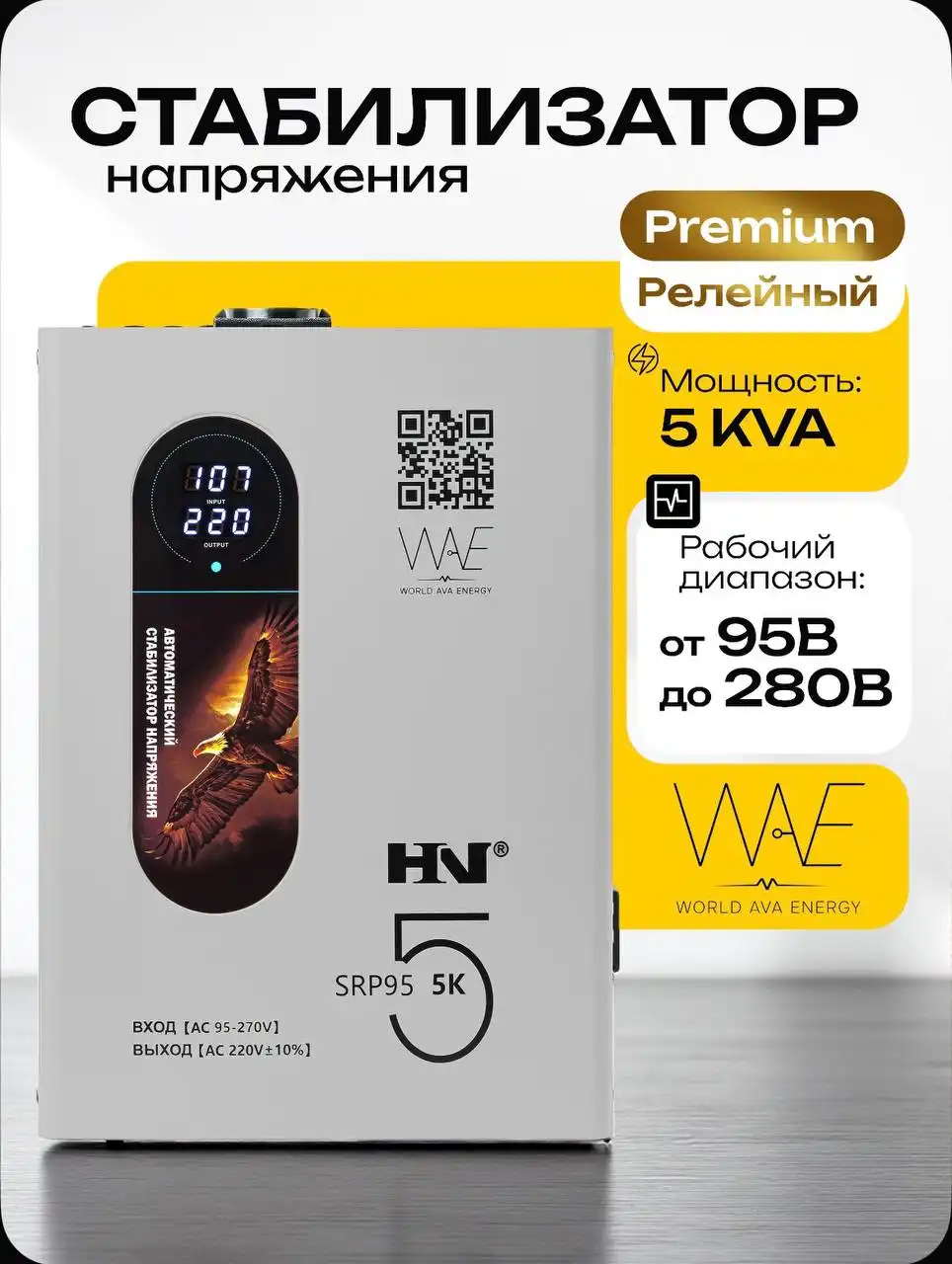 Продажа стабилизаторов напряжения с установкой - Стабилизаторы напряжения (Электроника) в Волноваха