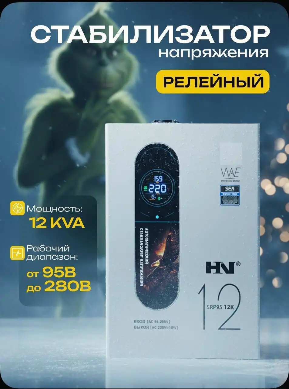 Стабилизаторы напряжения и услуги установки - Электротехника (Барахолка) в Волноваха