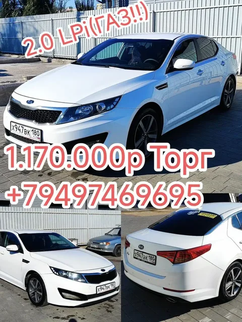 Kia K5 2012 года в Донецке - частное объявление в Донецк