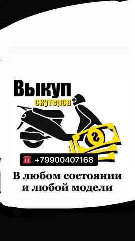 Выкуп скутеров в любом состоянии - Для бытовой техники в Волноваха