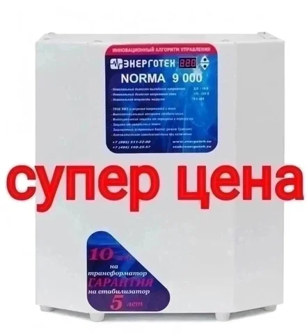 Стабилизатор напряжения симисторный безшумный Энерготех Norma 9000 - Музыкальные инструменты в Волноваха