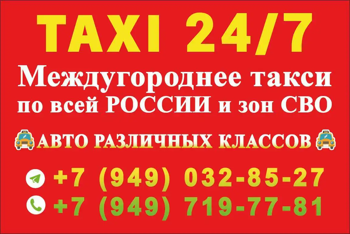 Такси межгород 24/7 по всей России - Транспортные (Услуги) в Волноваха