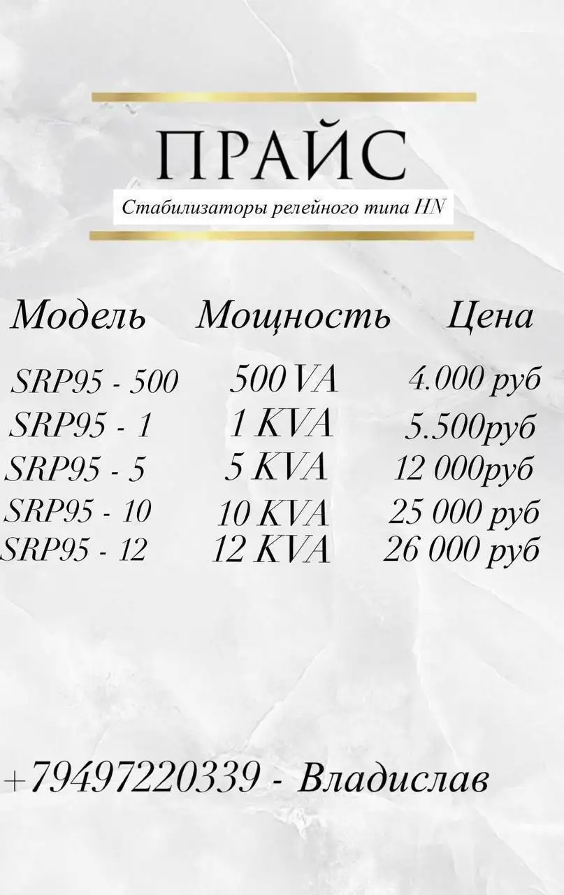 Стабилизаторы напряжения и установка - Барахолка в Волноваха