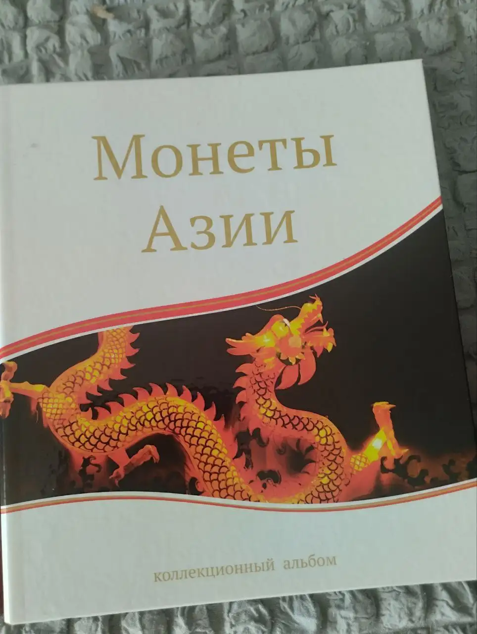 Продам альбомы для монет с картами стран мира - Нумизматика (Хобби и отдых) в Волноваха