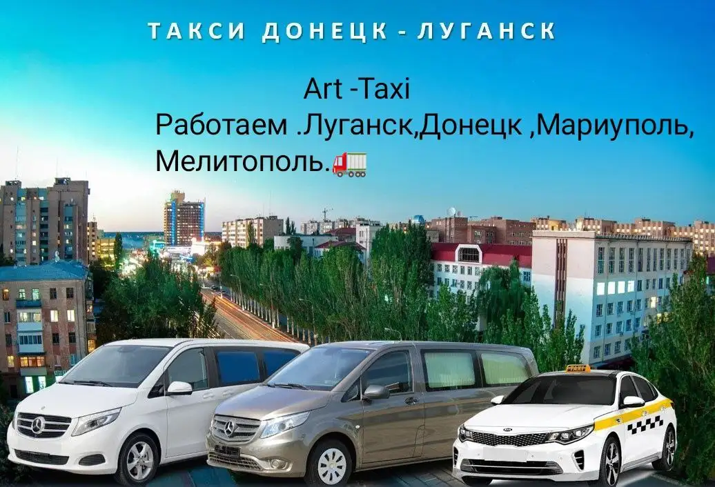 Услуги такси для поездок по России и новым территориям - Такси (Услуги) в Волноваха