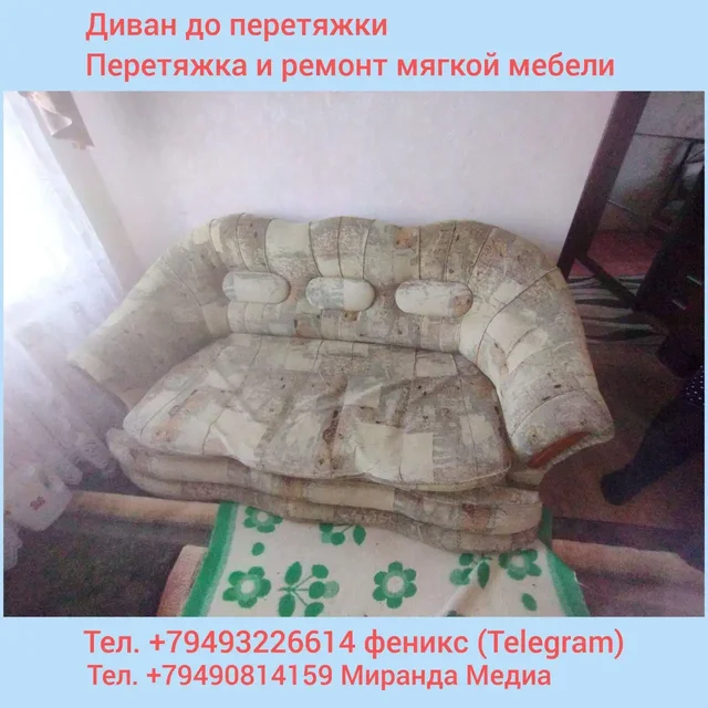 Перетяжка дивана и 2 кресел с заменой наполнителя - Красота в Волноваха