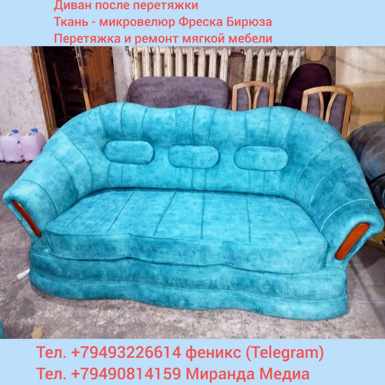 Перетяжка дивана и 2 кресел с заменой наполнителя - Ремонт мебели (Услуги) в Волноваха