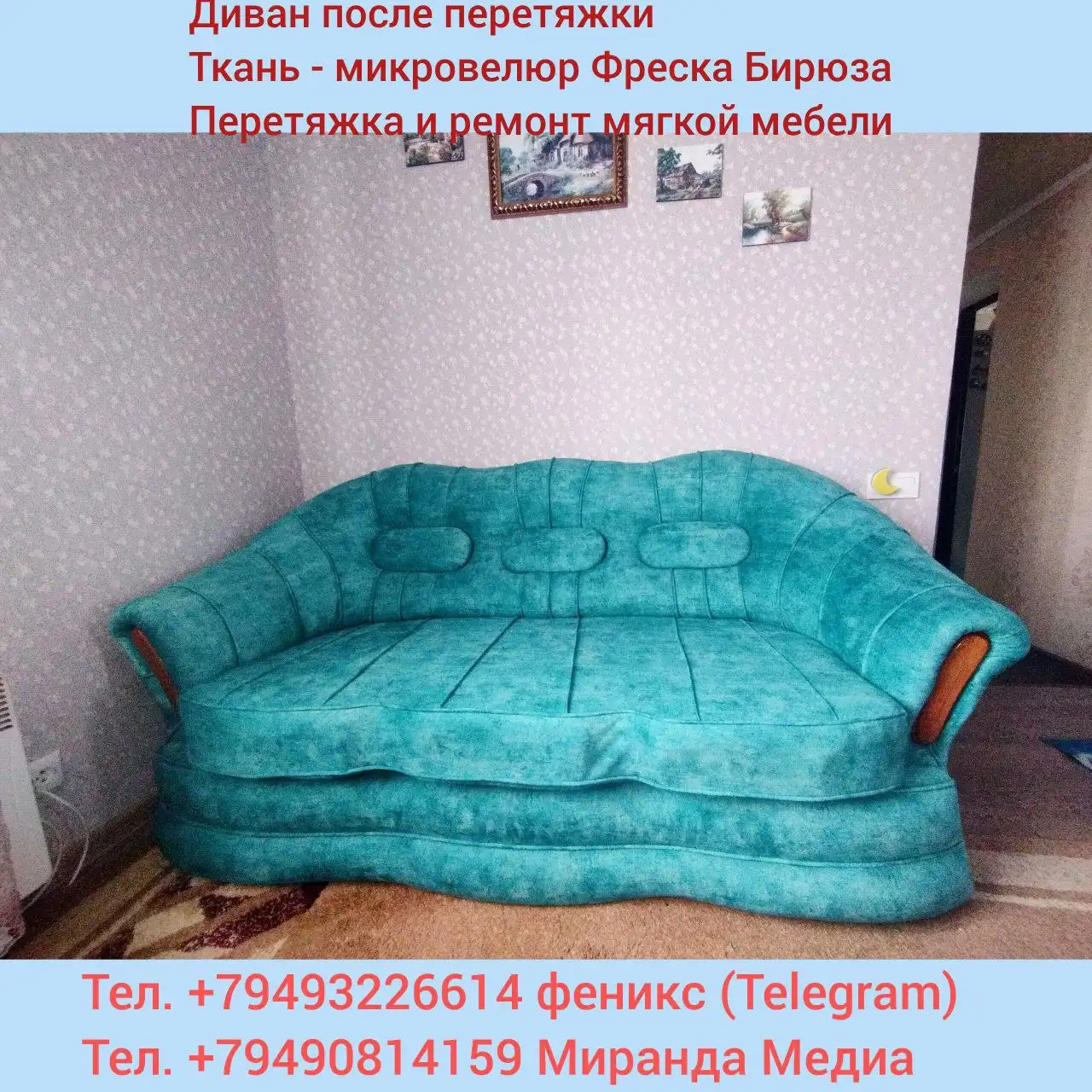 Перетяжка дивана и 2 кресел с заменой наполнителя - Ремонт мебели (Услуги) в Волноваха