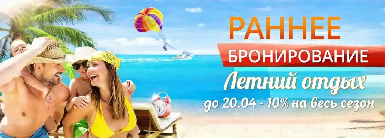 Раннее бронирование пляжного отеля Тропиканка на 2026 год - Бронирование отелей (Услуги) в Волноваха