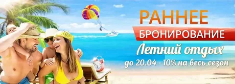 Раннее бронирование пляжного отеля Тропиканка на 2026 год - Маникюр в Волноваха