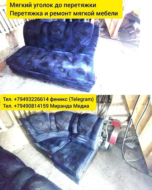 Перетяжка и ремонт мягких уголков - Установка кондиционеров в Волноваха