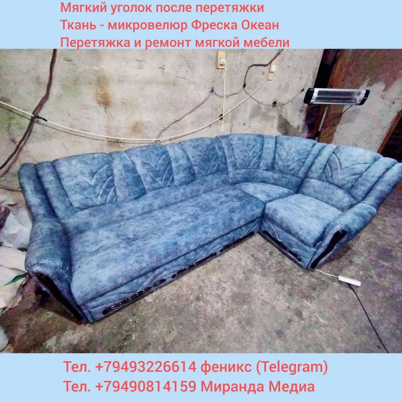Перетяжка и ремонт мягких уголков - Ремонт мебели (Услуги) в Волноваха