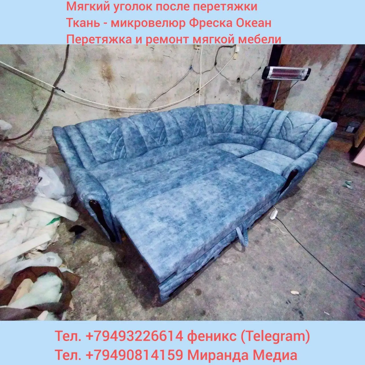 Перетяжка и ремонт мягких уголков - Ремонт мебели (Услуги) в Волноваха