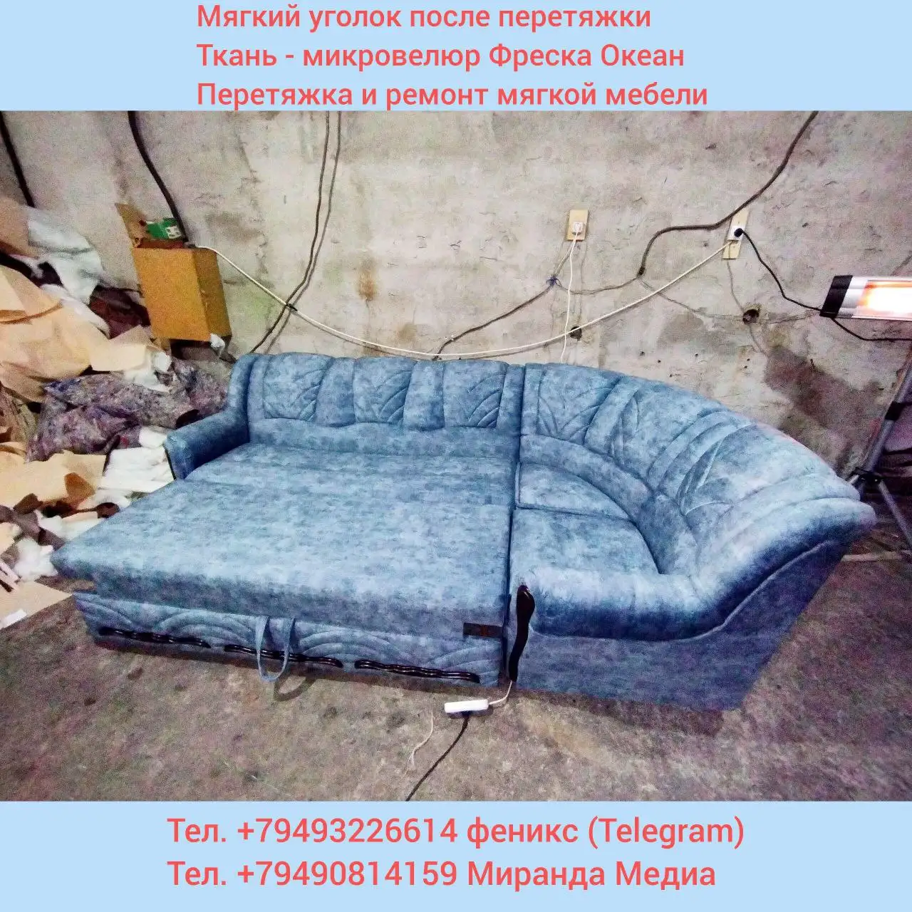 Перетяжка и ремонт мягких уголков - Ремонт мебели (Услуги) в Волноваха