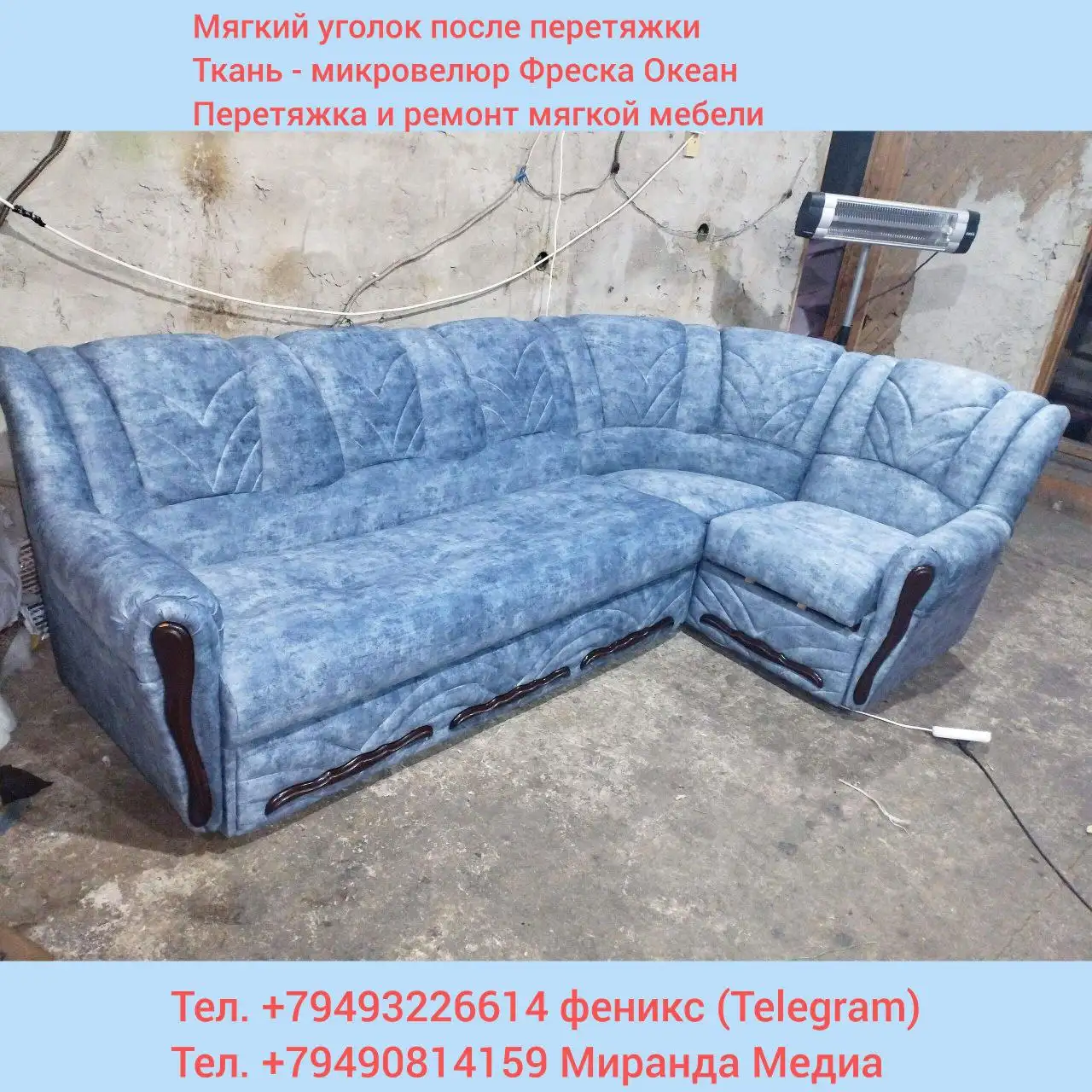 Перетяжка и ремонт мягких уголков - Ремонт мебели (Услуги) в Волноваха