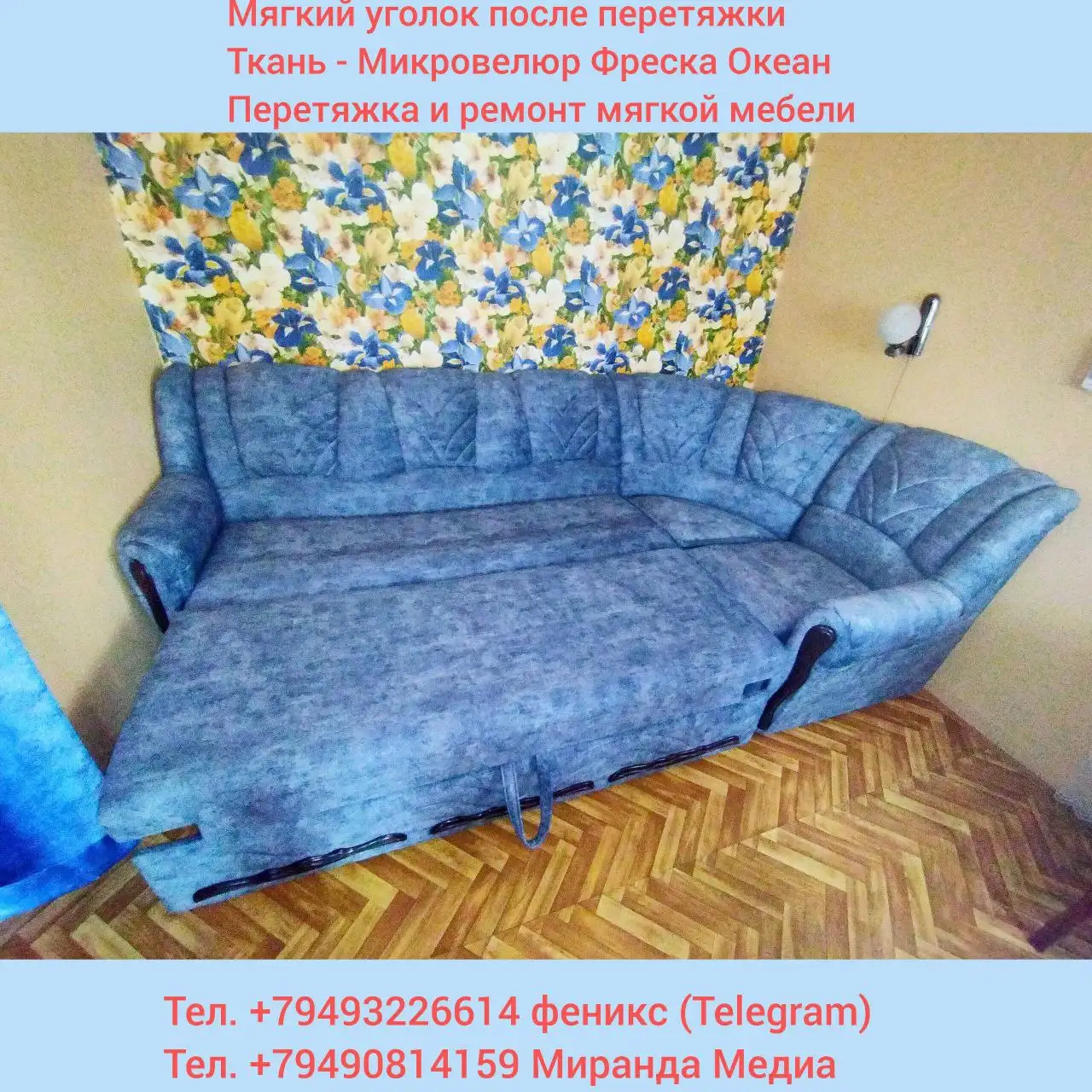 Перетяжка и ремонт мягких уголков - Ремонт мебели (Услуги) в Волноваха