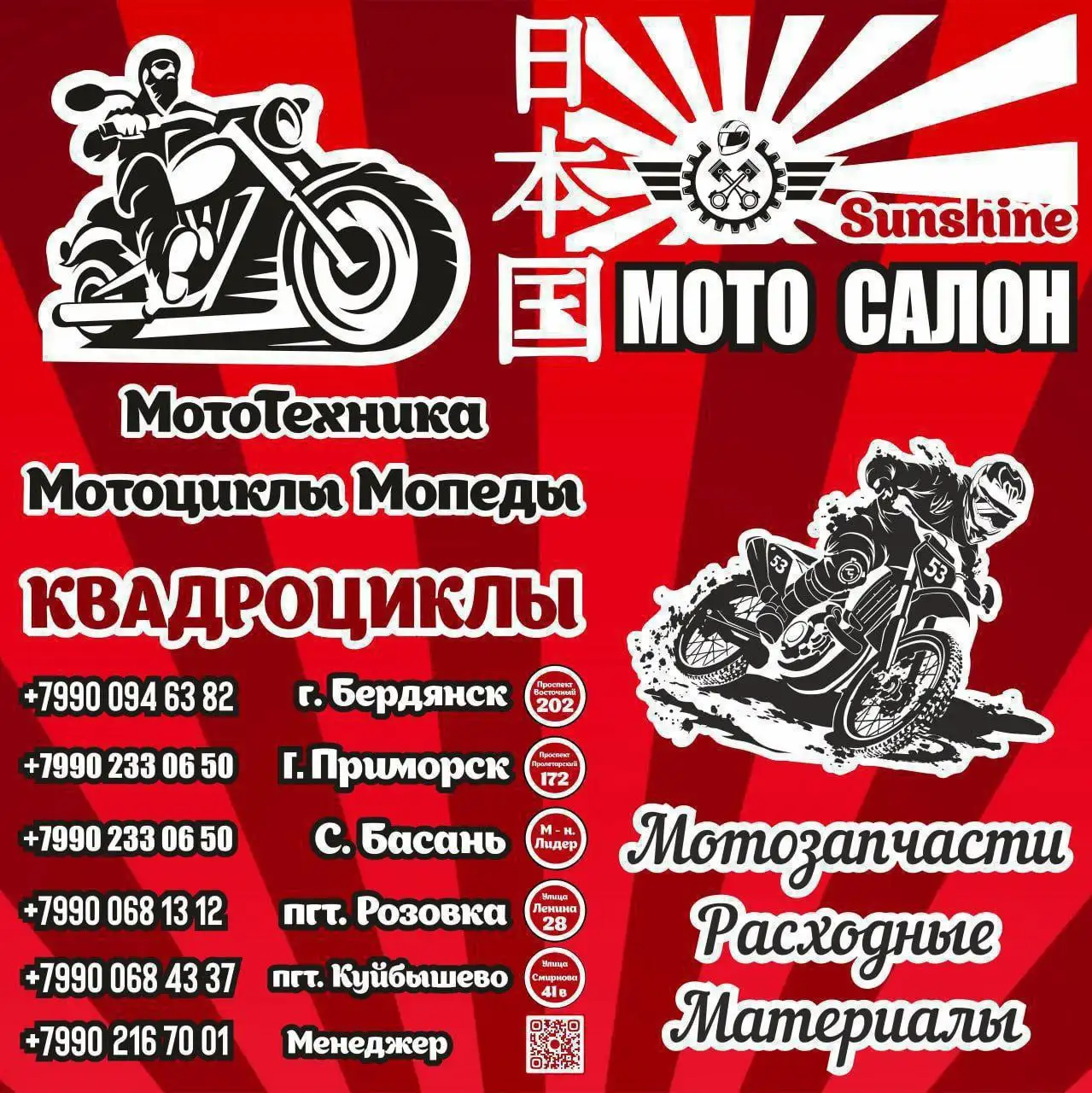 Продажа мототехники и запчастей от дилера - Мототехника (Авто) в Бердянск