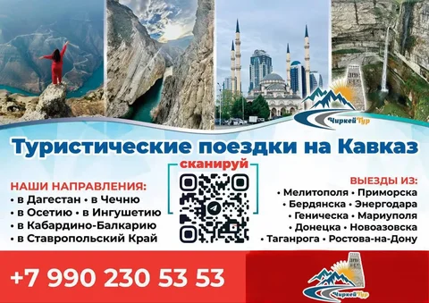 Туристические поездки на Кавказ - Туризм в Волноваха