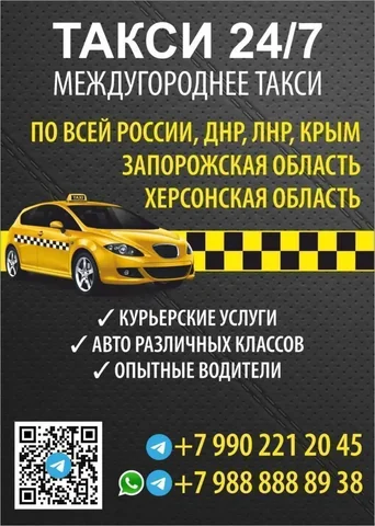 Междугороднее такси по всей России - Туризм в Волноваха