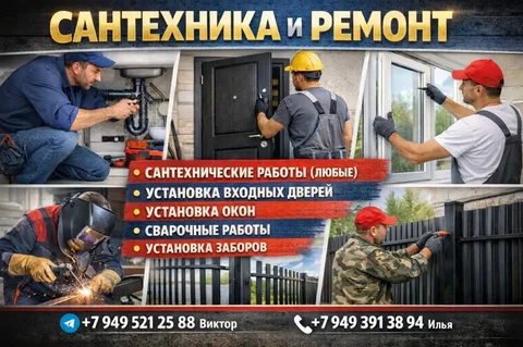 Сантехника и ремонт под ключ в Волновахе - Водитель в Волноваха