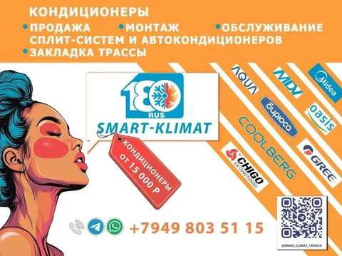 Обслуживание сплит-систем и кондиционеров от SMART-KLIMAT - Водитель в Волноваха