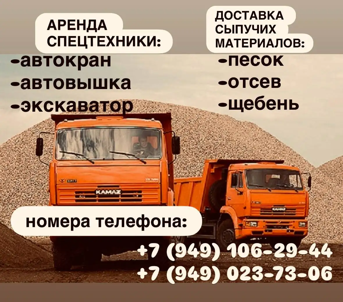 Аренда спецтехники и доставка сыпучих материалов - Аренда спецтехники (Услуги) в Волноваха