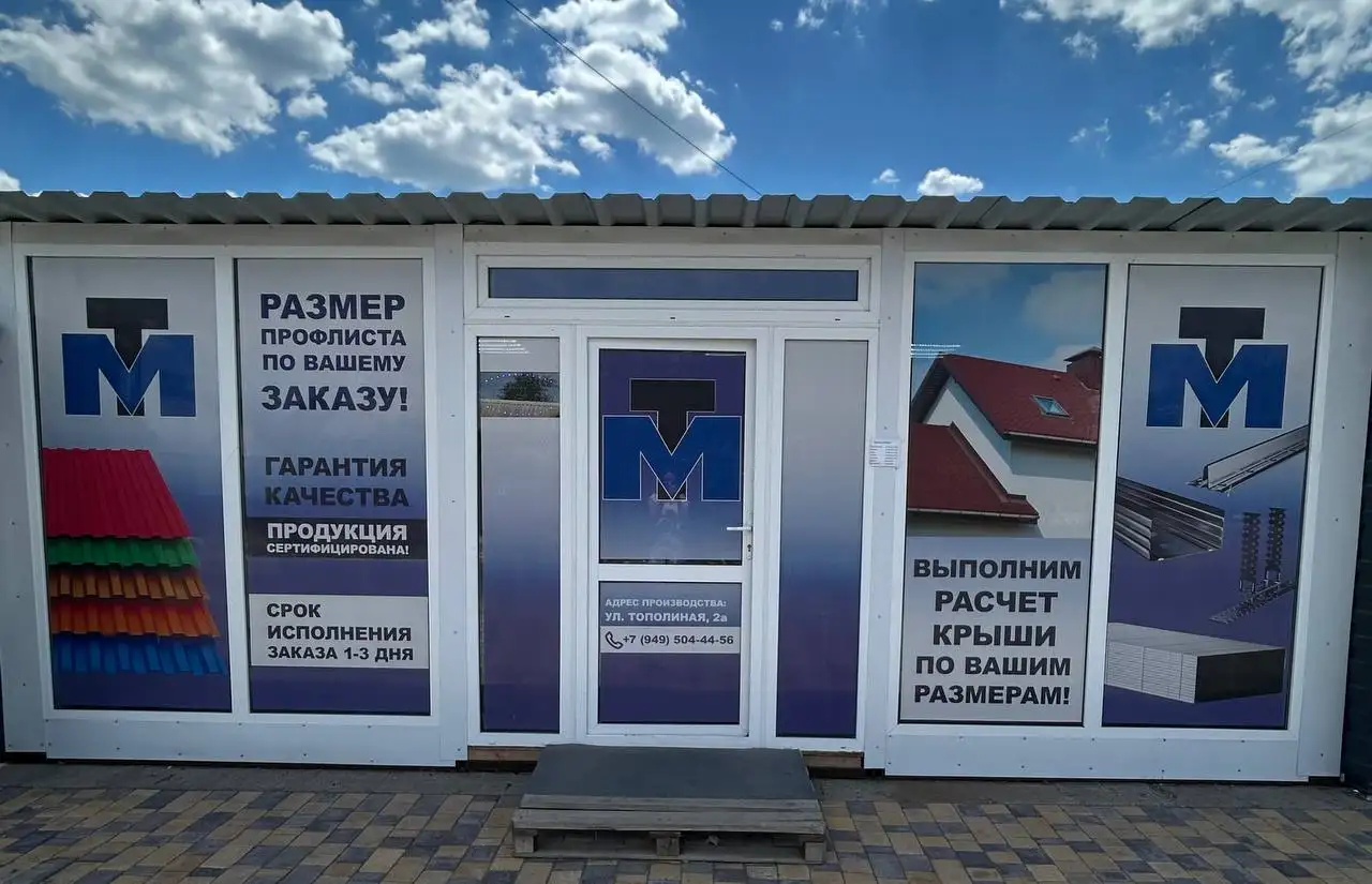 Металл Трейд: производство металлоизделий и продажа стройматериалов - Металлоизделия (Готовый бизнес и оборудование) в Мариуполь