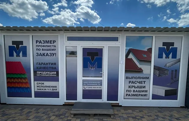 Металл Трейд: производство металлоизделий и продажа стройматериалов - Готовый бизнес и оборудование в Мариуполь