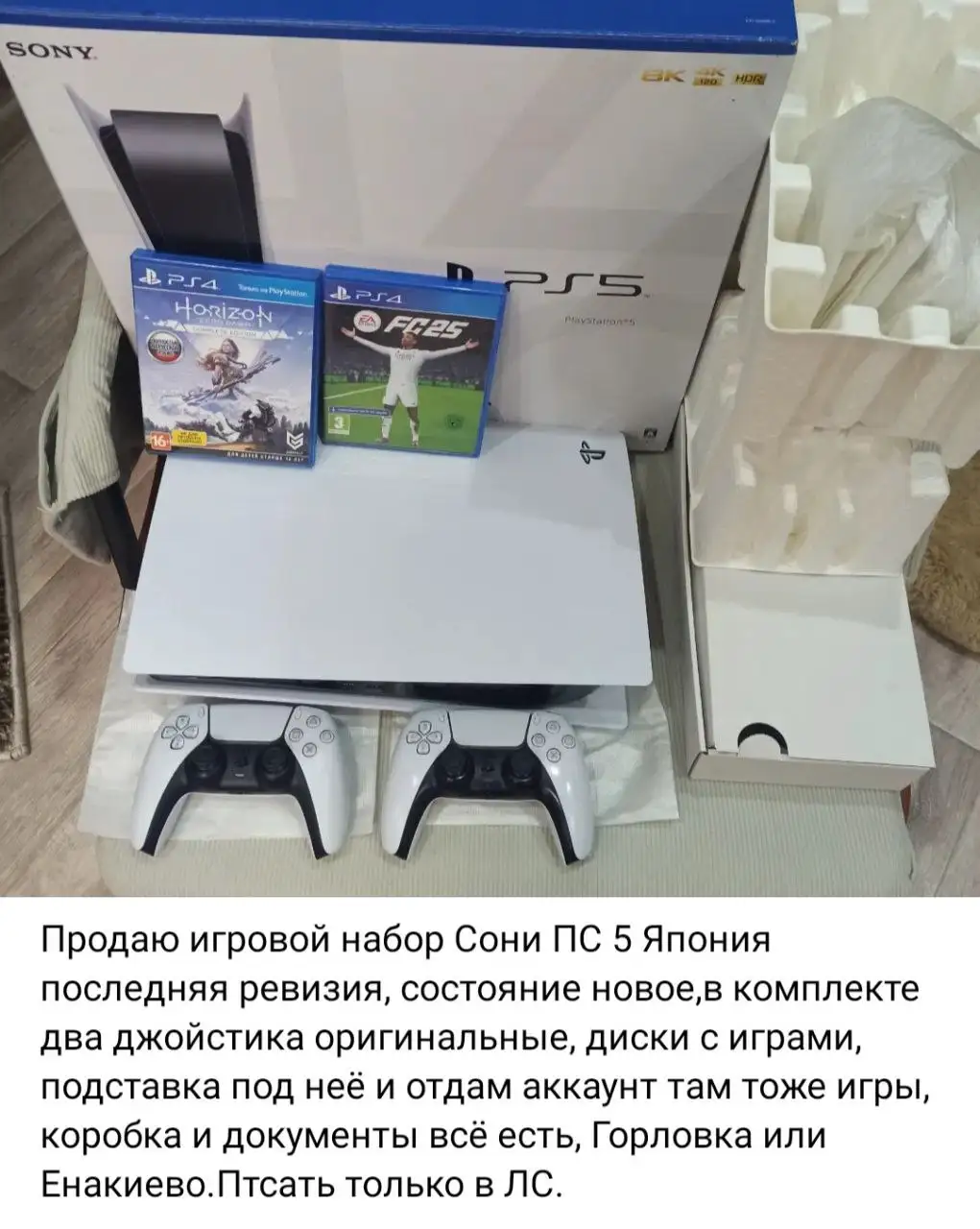 Объявления в Донецкой области - Барахолка в Енакиево