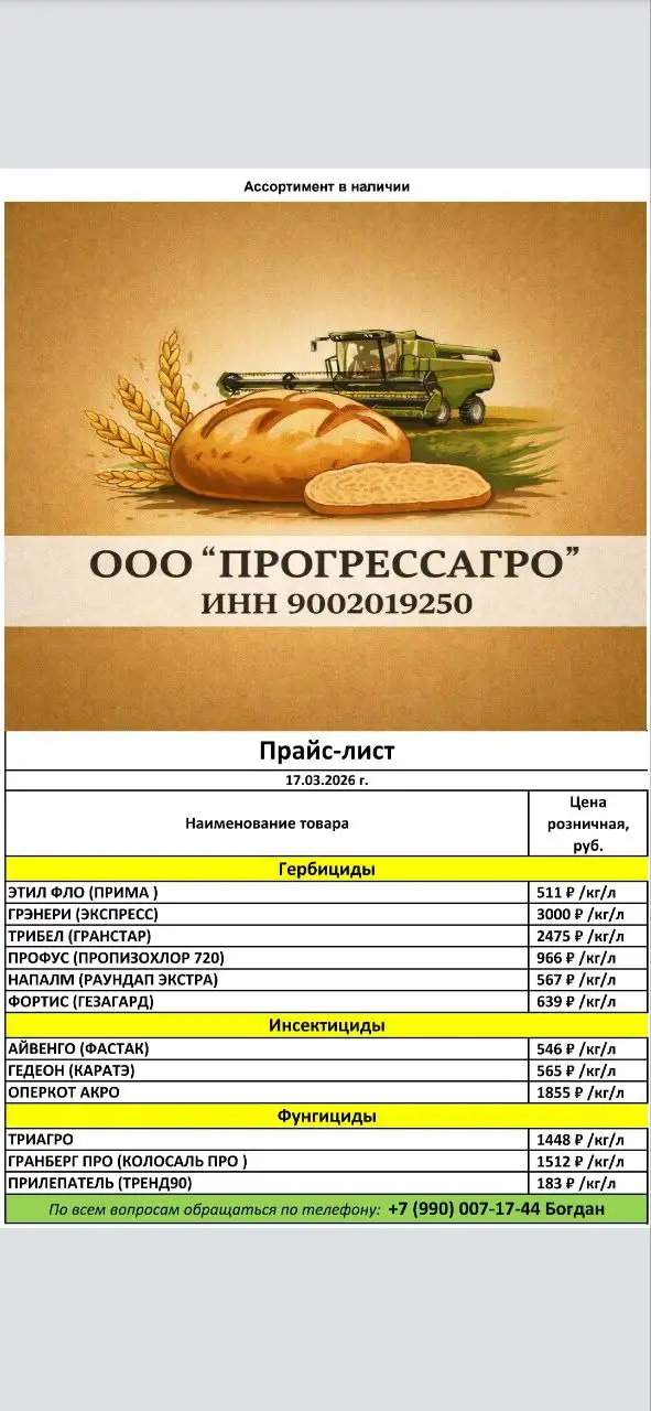 Продажа семян и агрохимикатов - Сельхозтовары (Готовый бизнес и оборудование) в Волноваха