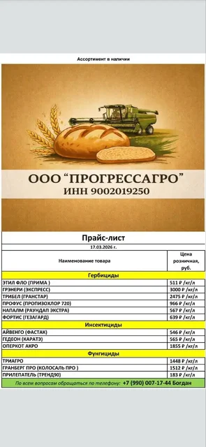Продажа семян и агрохимикатов - Готовый бизнес и оборудование в Волноваха