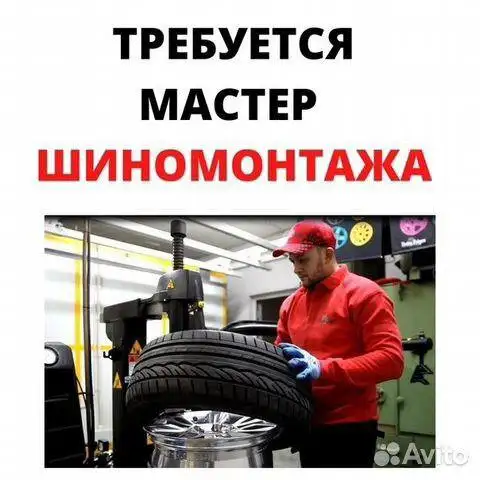 Требуется сотрудник в шиномонтаж - Вакансии (Работа) в Волноваха