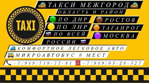 Такси межгород по ДНР, ЛНР, России и КПП - Красота в Волноваха