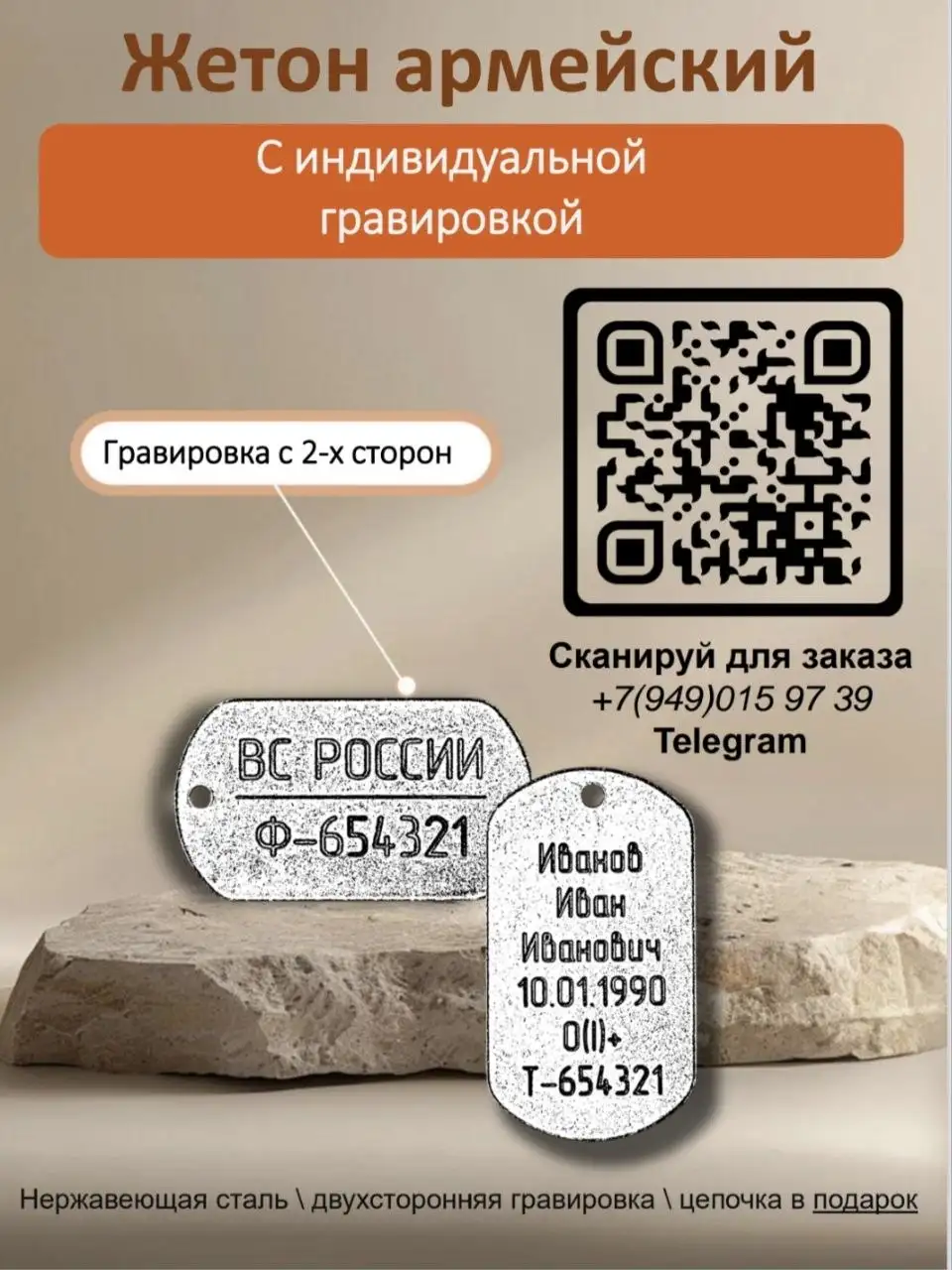 Жетон с гравировкой - Гравировка (Услуги) в Волноваха