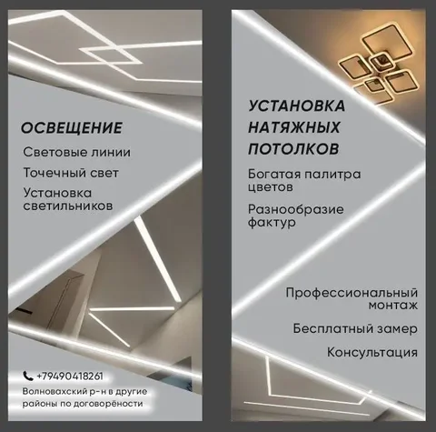 Натяжные потолки и люстры в Волновахе - Ремонт электроники в Волноваха