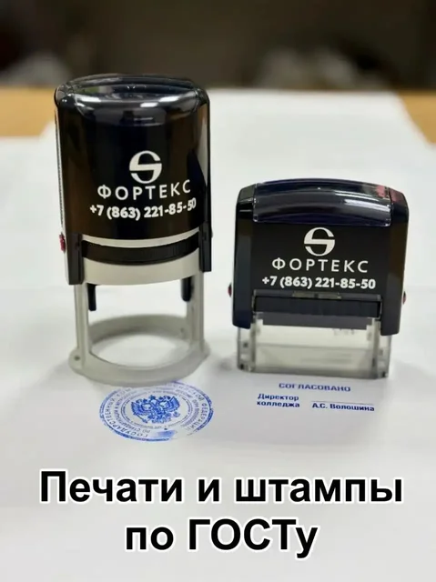 Производство печатей, вывесок и сувениров в Фортекс - Полиграфия и реклама в Ростов-на-Дону