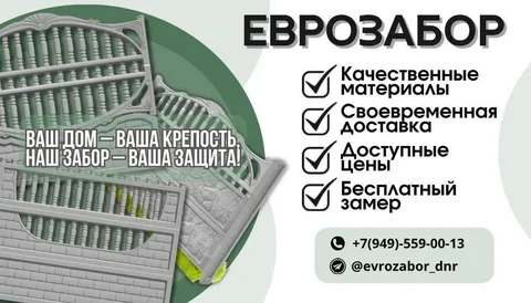 Изделия из бетона: еврозаборы, плитка, фигуры - Готовый бизнес и оборудование в Волноваха