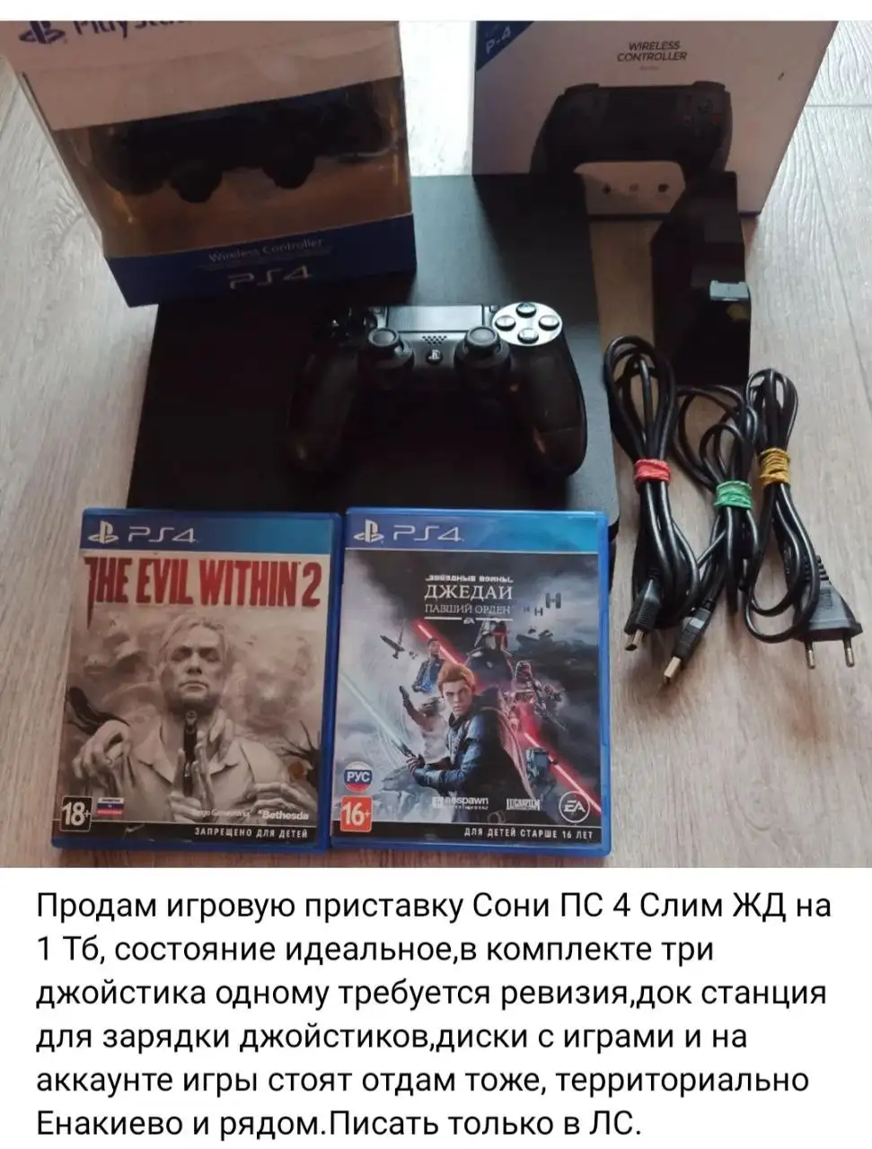 Продажа в Енакиево - Барахолка в Енакиево